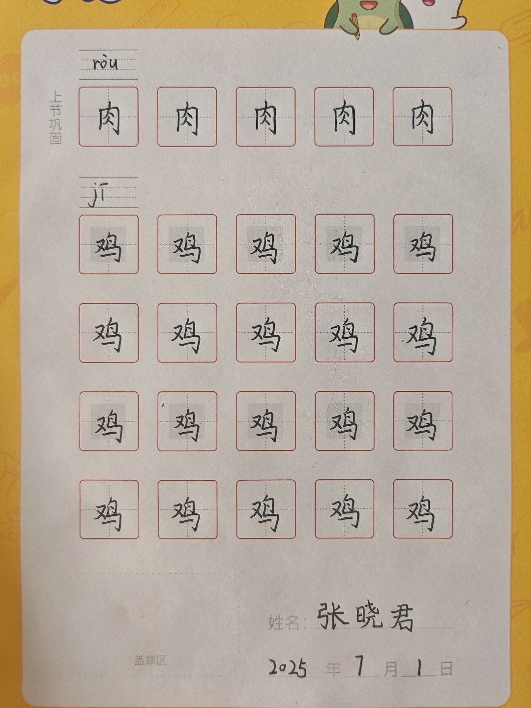 龟小兔写字优秀作品展示：张晓君/二年级/练字1天