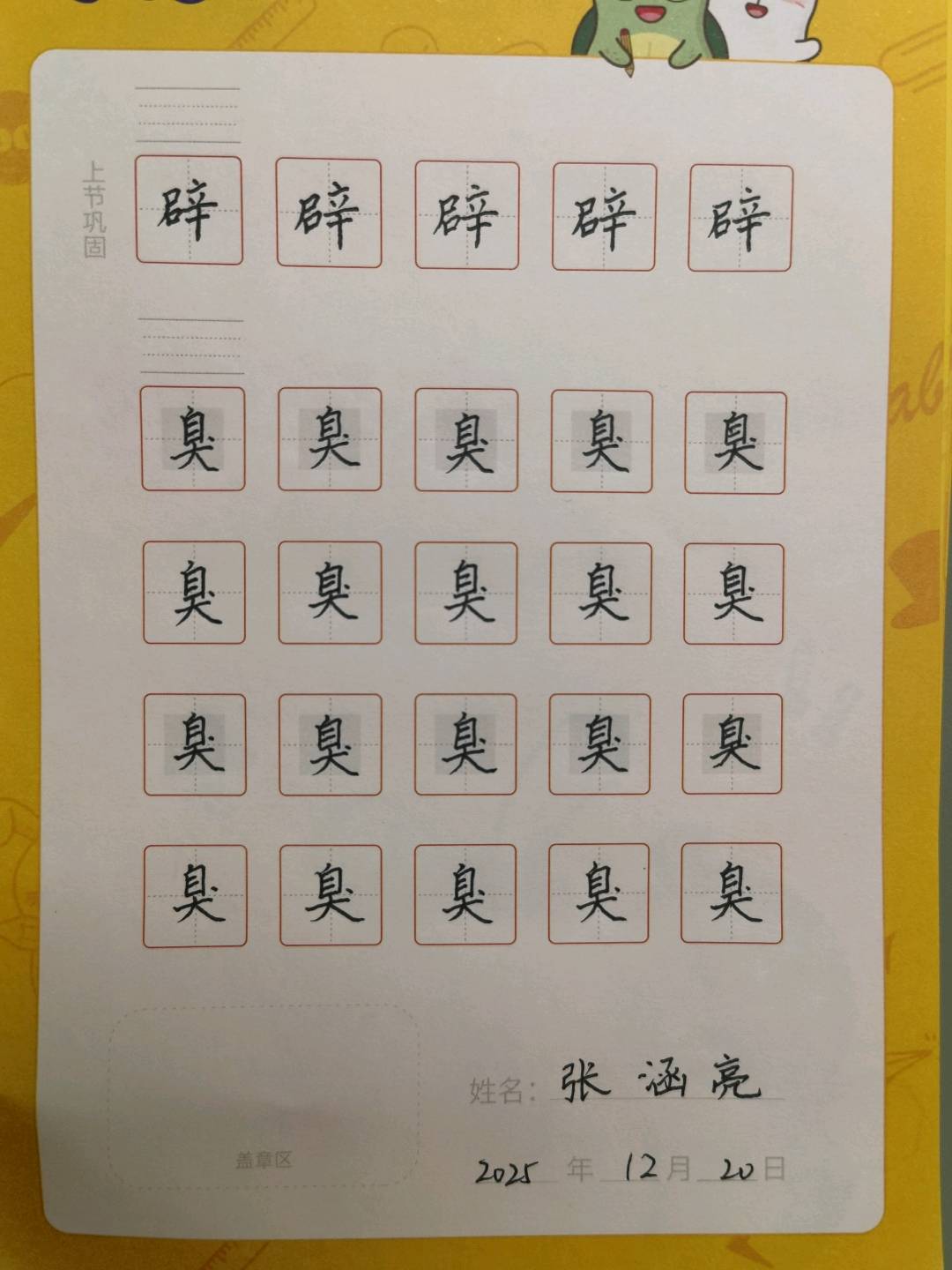 龟小兔写字优秀作品展示：张涵亮/四年级/练字1天