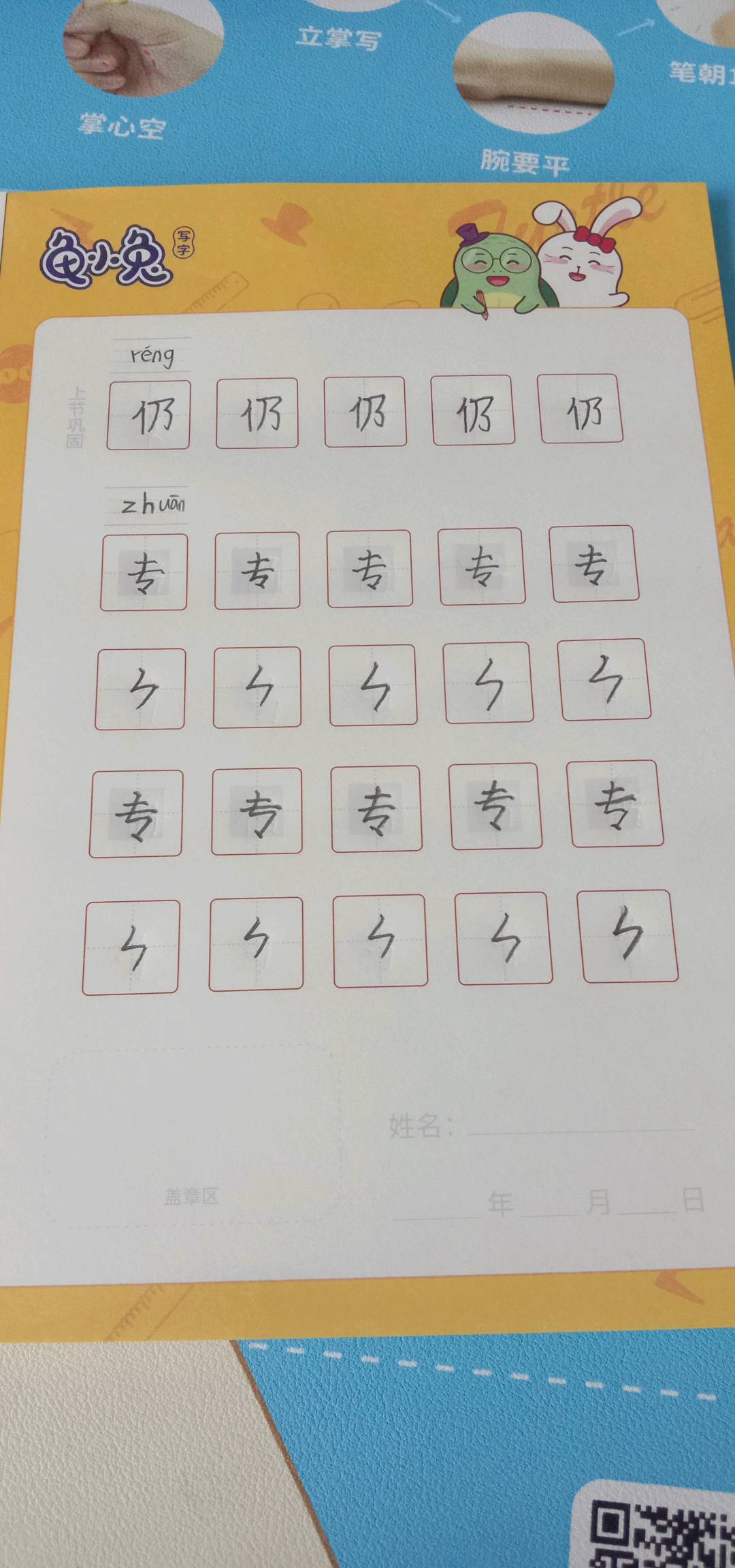 龟小兔写字优秀作品展示：晨晨/二年级/练字1天