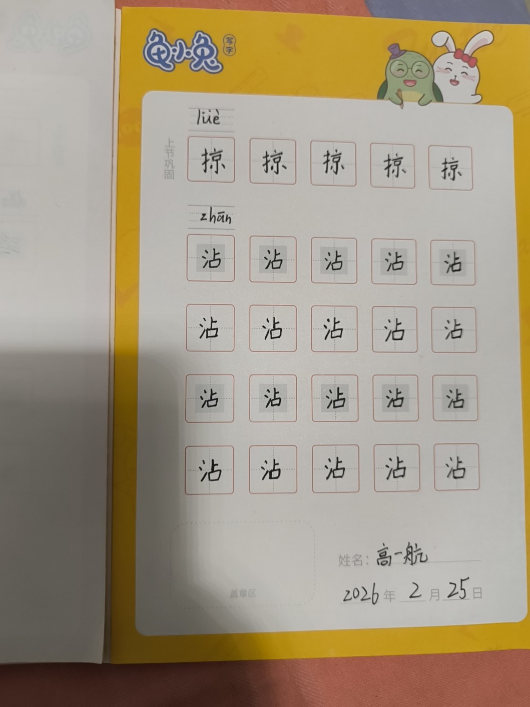 龟小兔写字优秀作品展示：高一航/三年级/练字1天