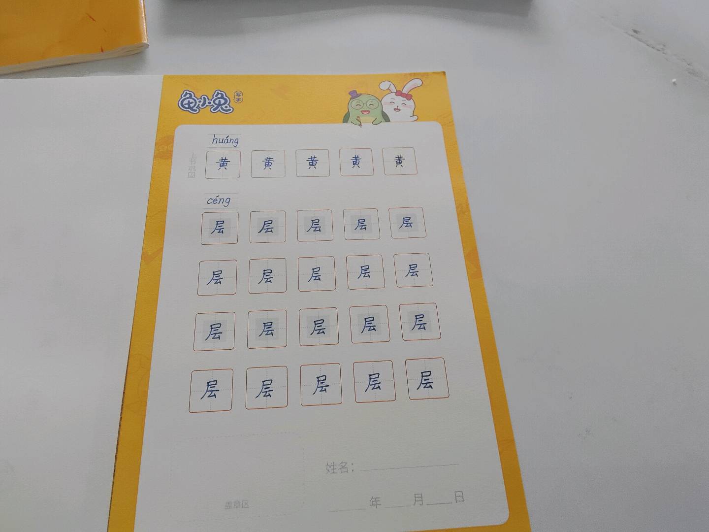 龟小兔写字优秀作品展示：布丁，蔓蔓/一年级/练字1天