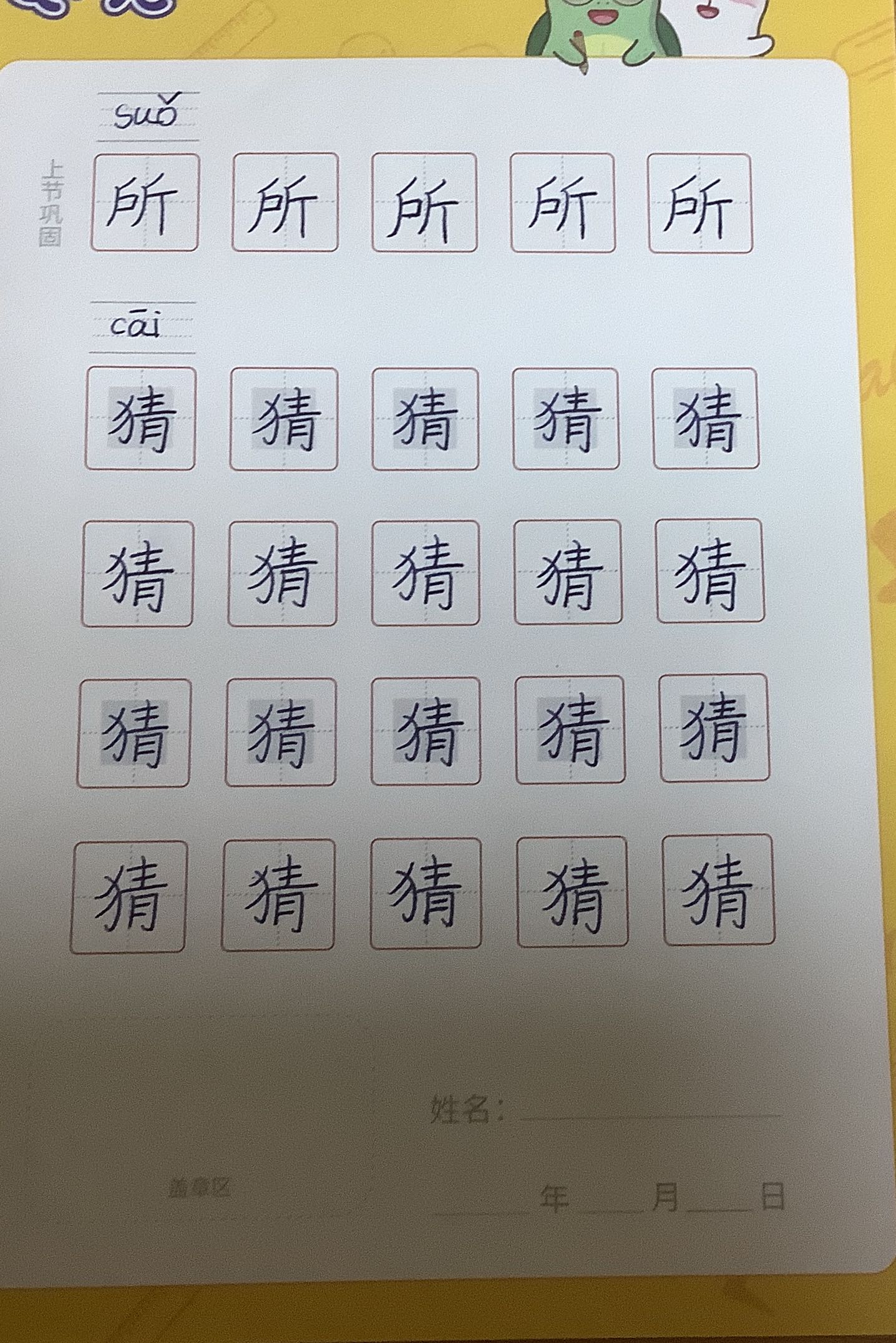 龟小兔写字优秀作品展示：乐在“祺”中/六年级及以上/练字1天