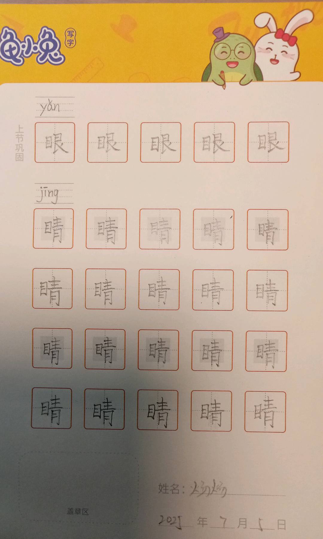 龟小兔写字优秀作品展示：炀炀/三年级/练字1天