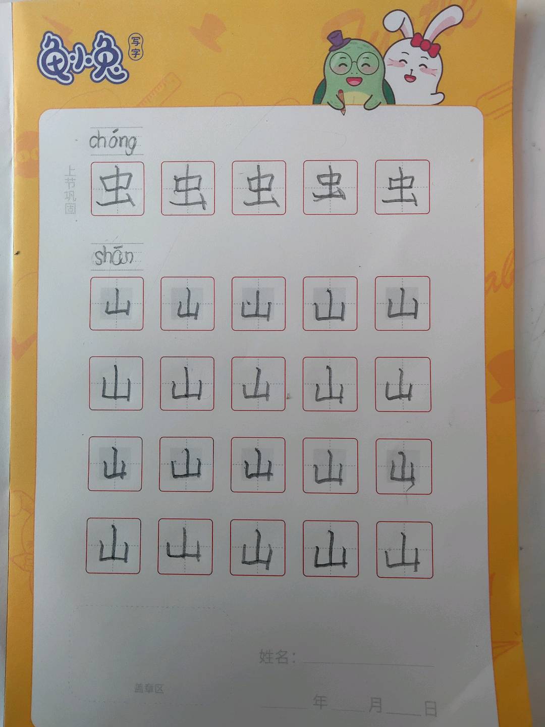 龟小兔写字优秀作品展示：陌上花开/一年级/练字1天