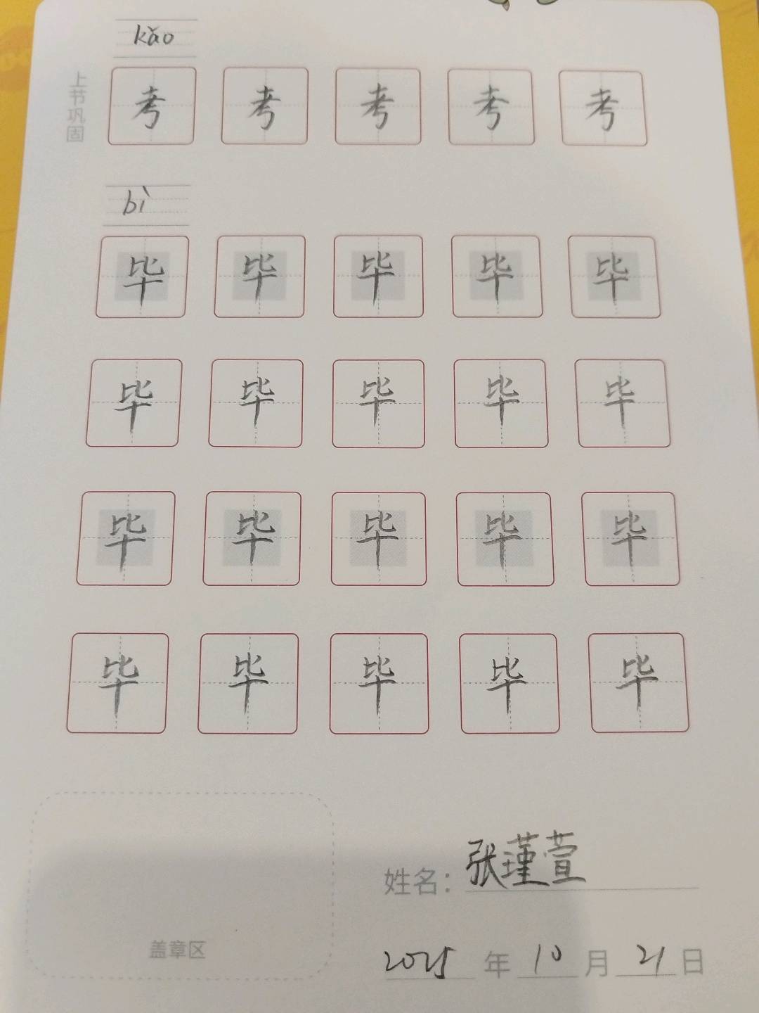 龟小兔写字优秀作品展示：张瑾萱/五年级/练字1天