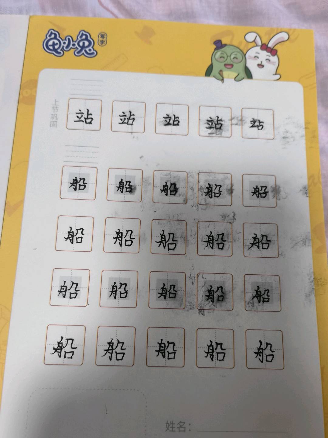 龟小兔写字优秀作品展示：小糖果/二年级/练字1天