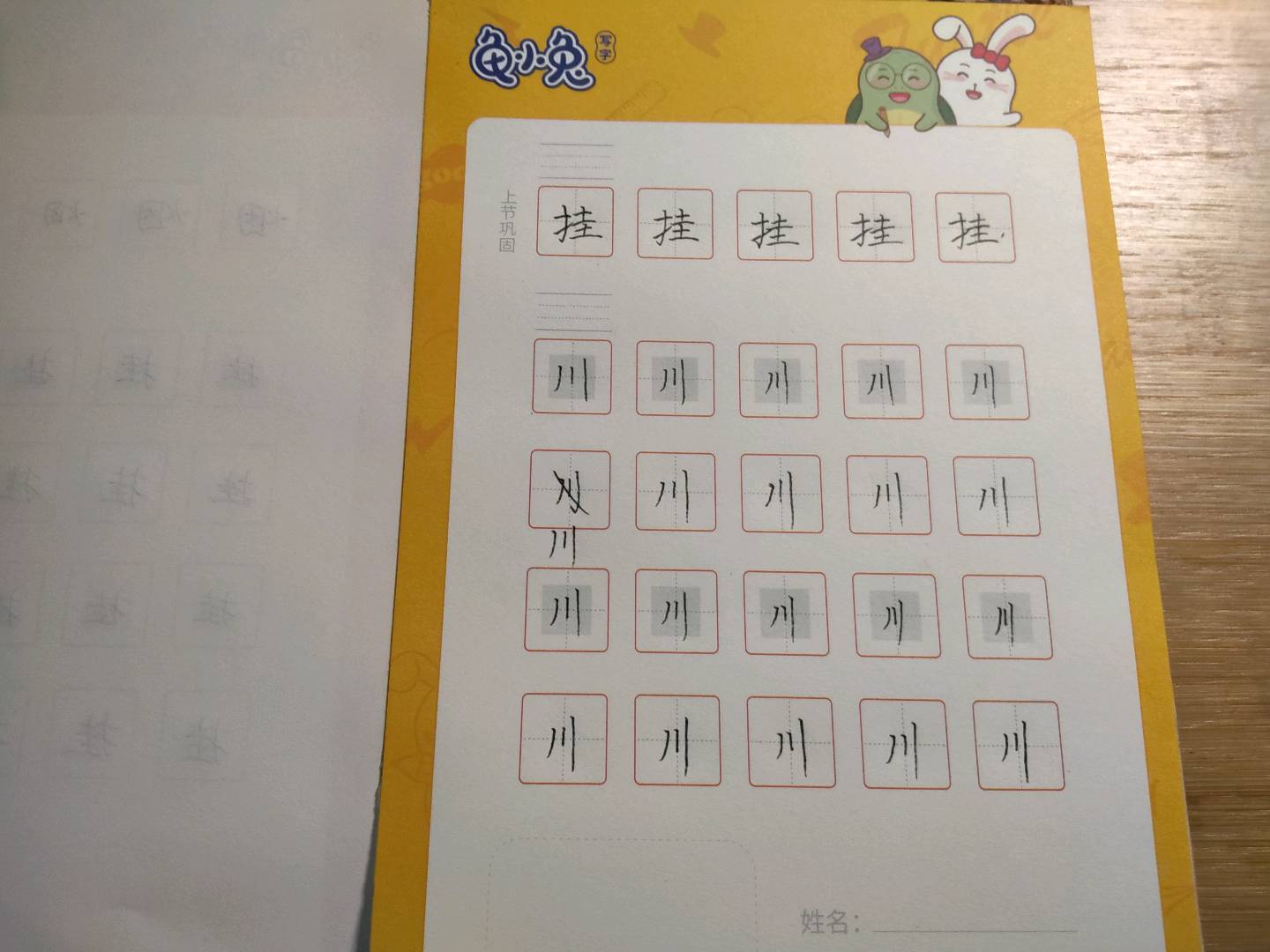 龟小兔写字优秀作品展示：Dream/二年级/练字1天