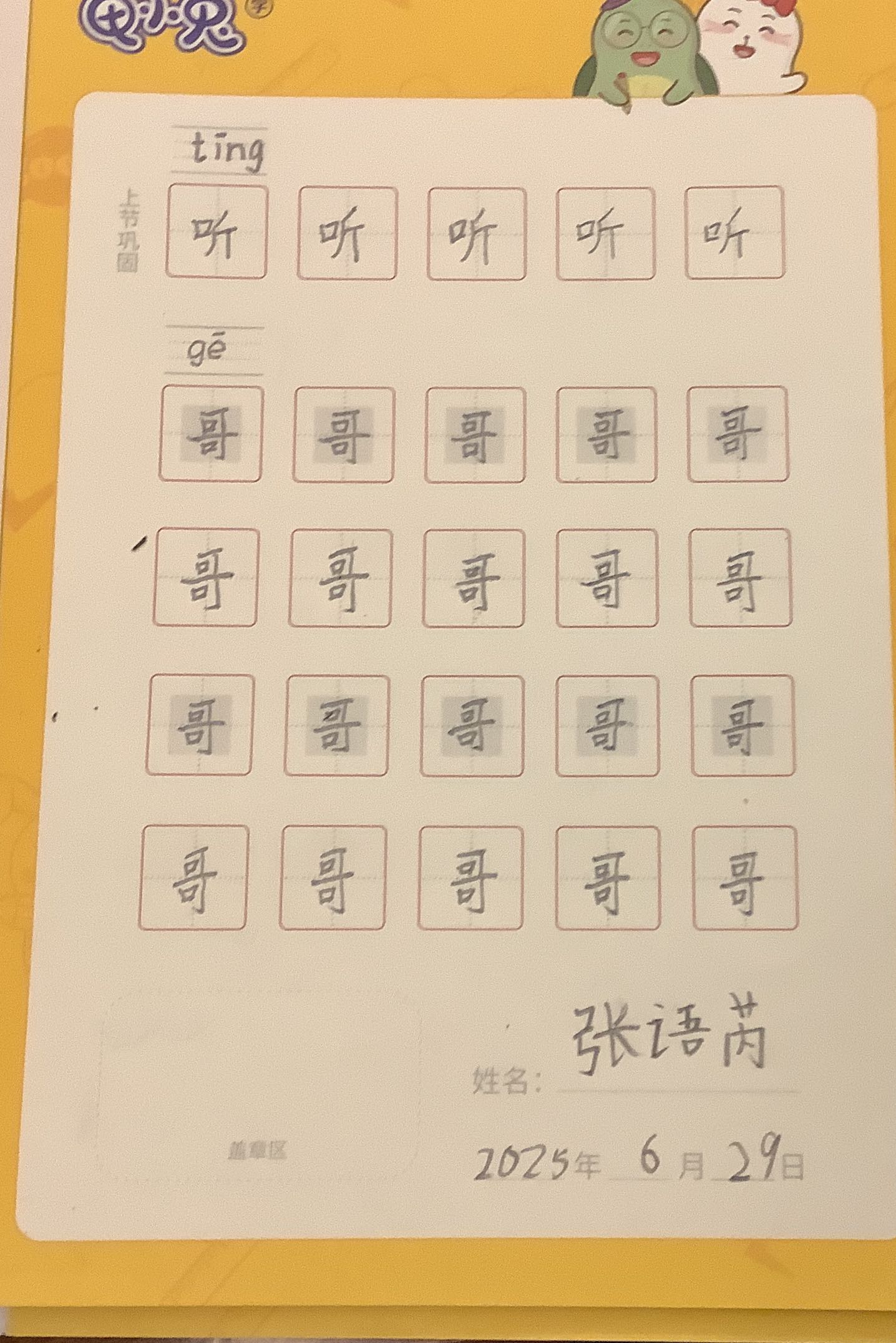 龟小兔写字优秀作品展示：小彩虹/一年级/练字1天
