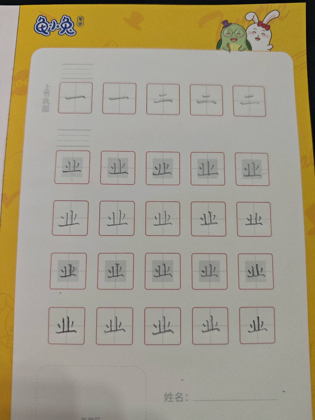 龟小兔写字优秀作品展示：xia xia/一年级/练字1天