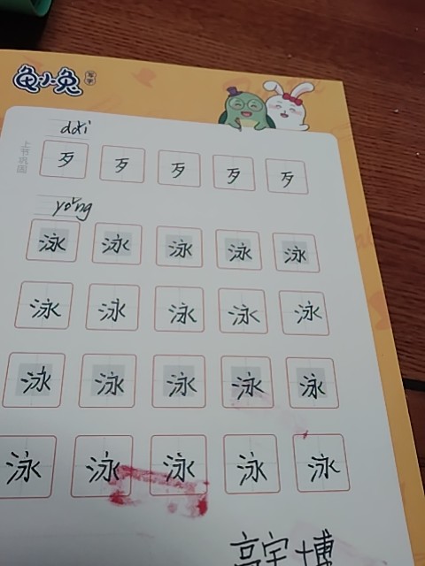 龟小兔写字优秀作品展示：高宇博/四年级/练字1天