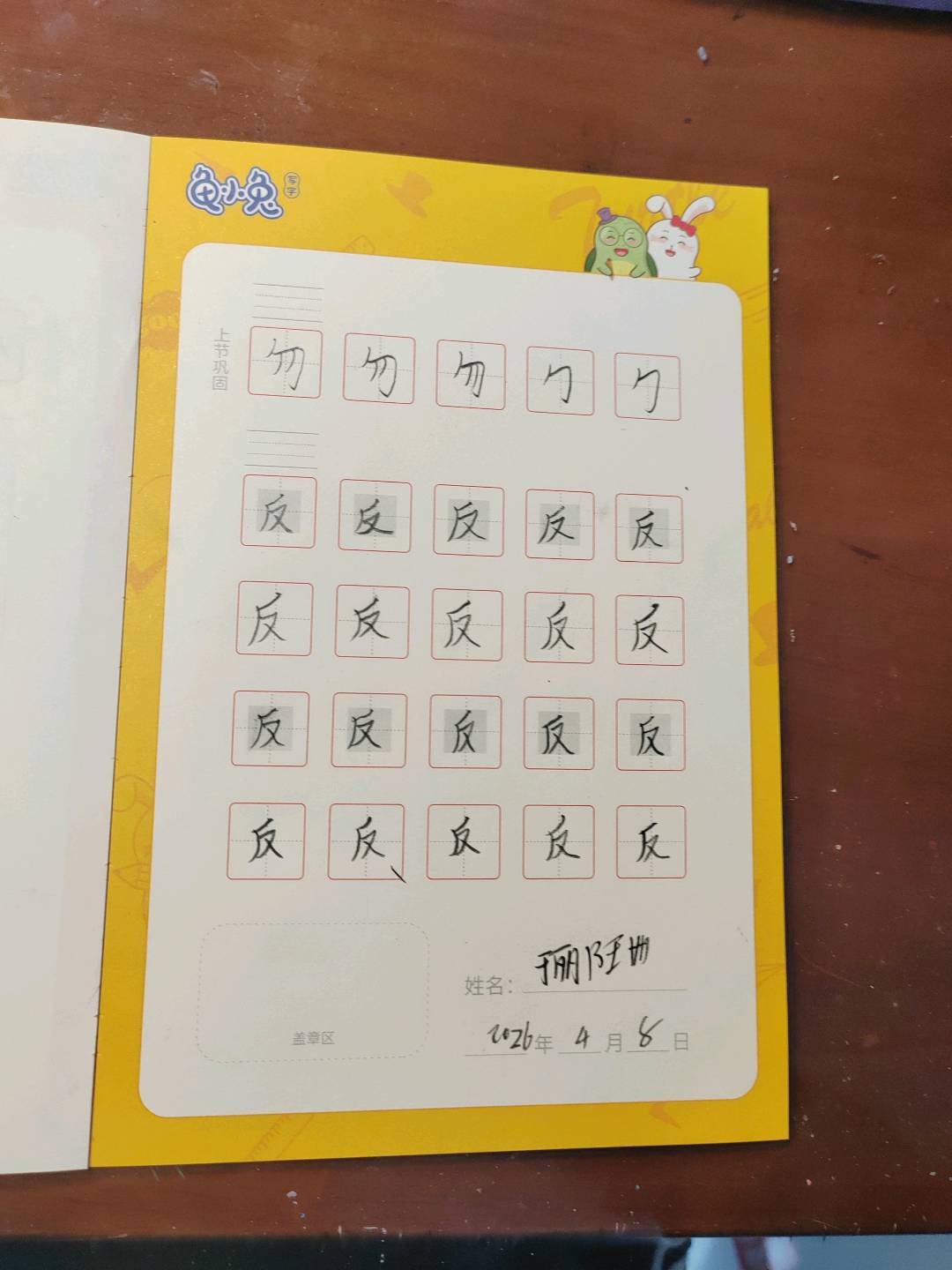 龟小兔写字优秀作品展示：七海千秋重度依赖/五年级/练字1天