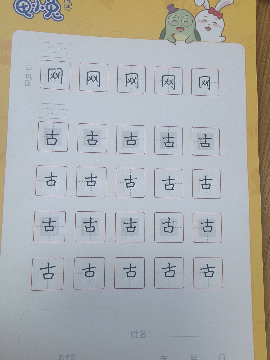 龟小兔写字优秀作品展示：李笑语/六年级及以上/练字1天