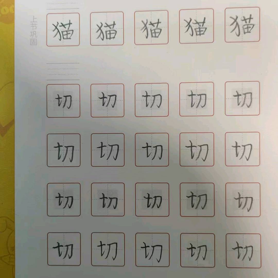 龟小兔写字优秀作品展示：李彧清/二年级/练字1天