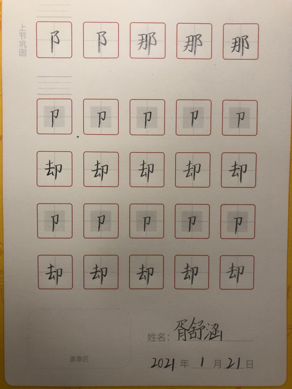 龟小兔写字优秀作品展示：胥舒涵/五年级/练字1天