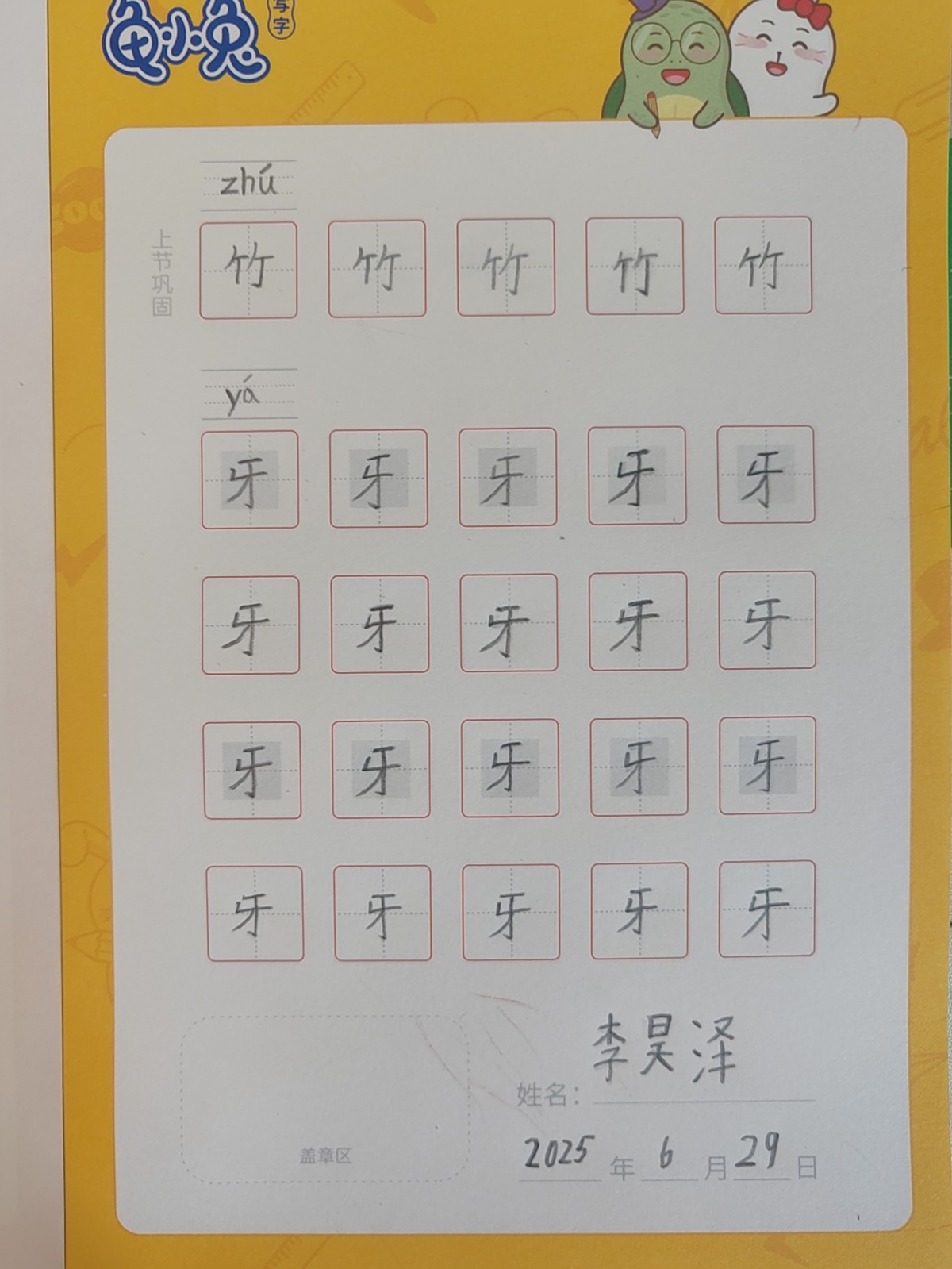 龟小兔写字优秀作品展示：Eric/二年级/练字1天