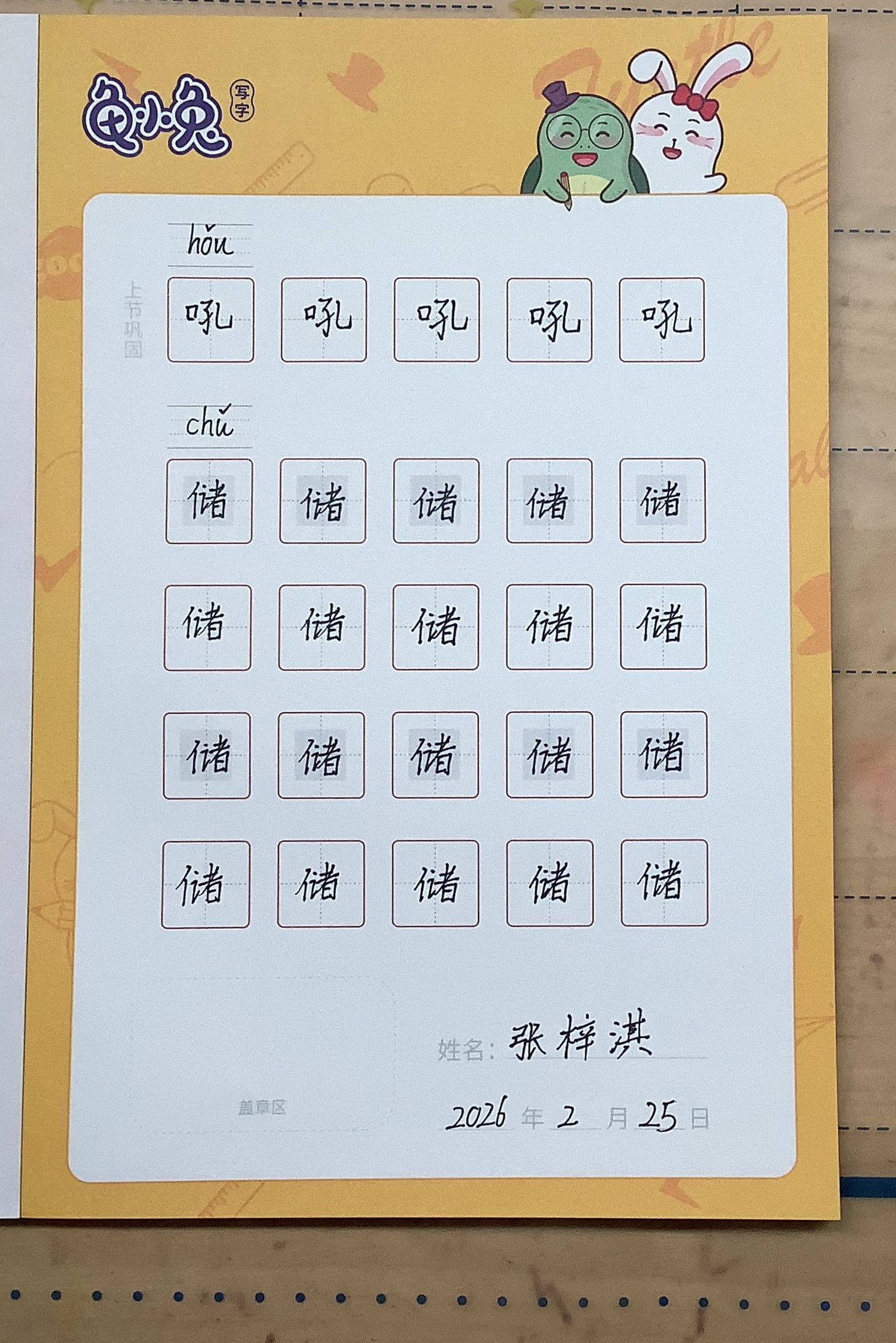 龟小兔写字优秀作品展示：Secret /三年级/练字1天