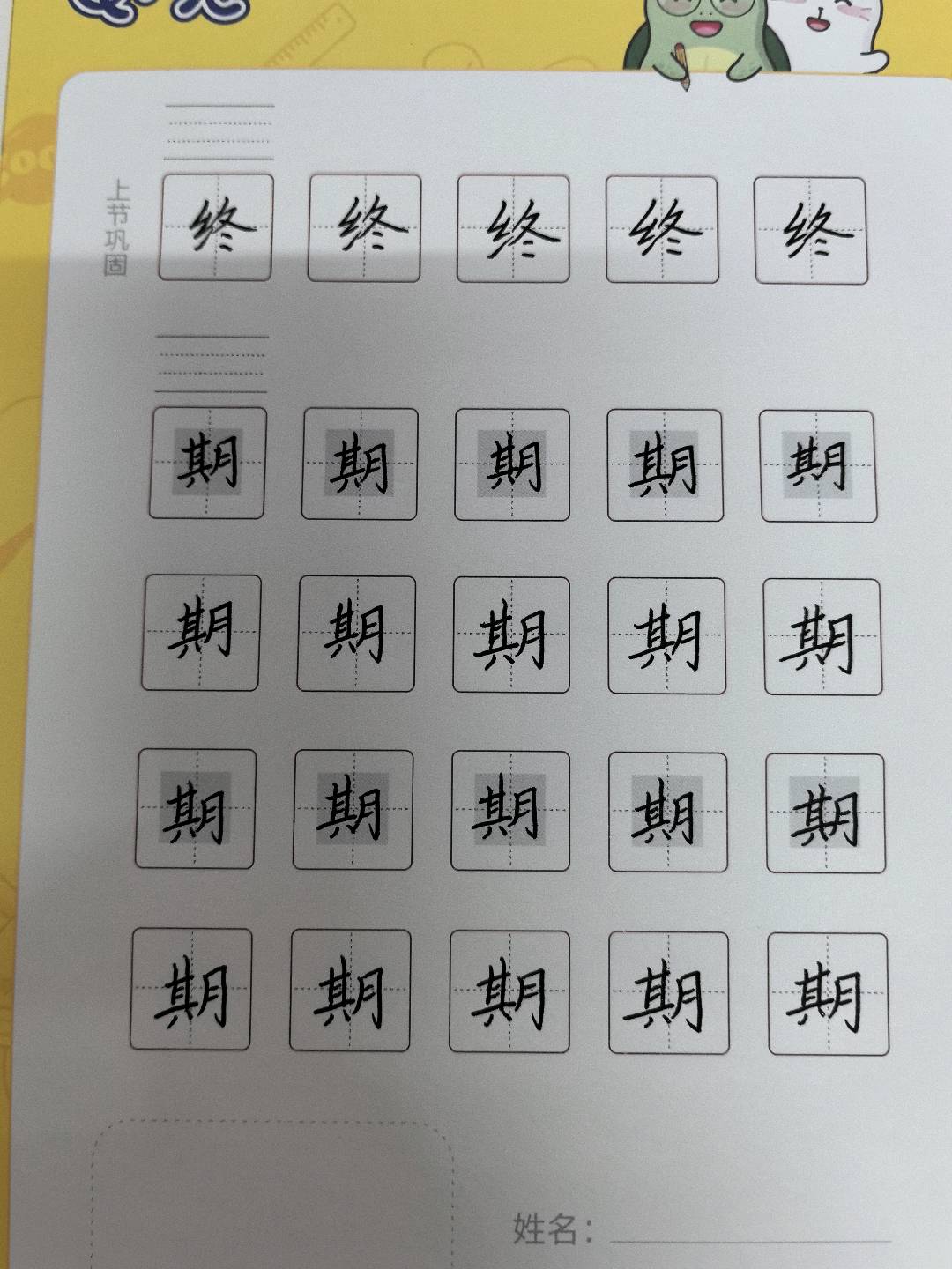 龟小兔写字优秀作品展示：德凯奥特曼/四年级/练字1天