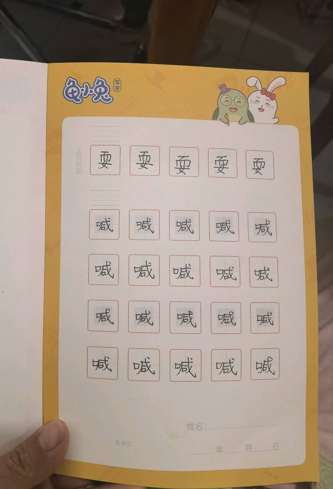 龟小兔写字优秀作品展示：蔚然/二年级/练字1天