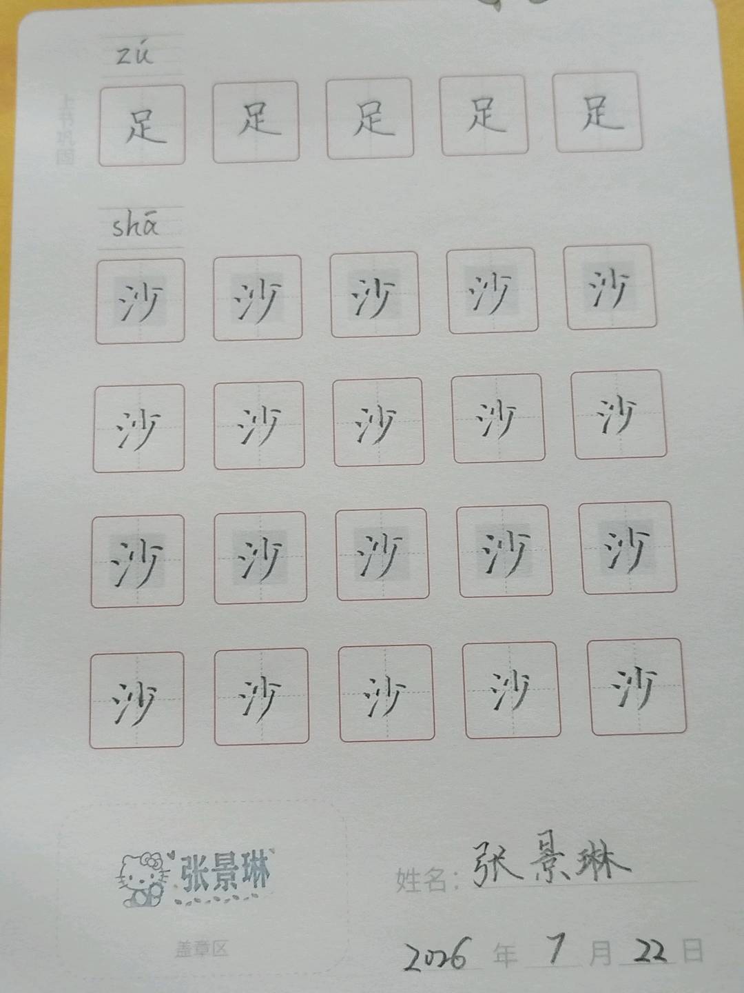 龟小兔写字优秀作品展示：夕颜 /二年级/练字1天