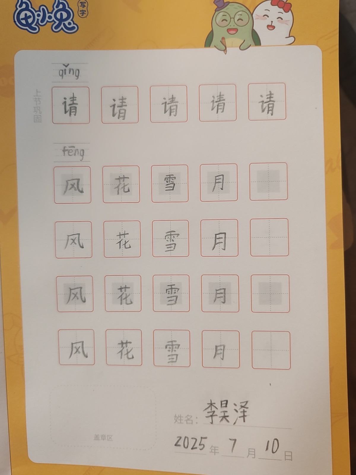 龟小兔写字优秀作品展示：Eric/二年级/练字1天