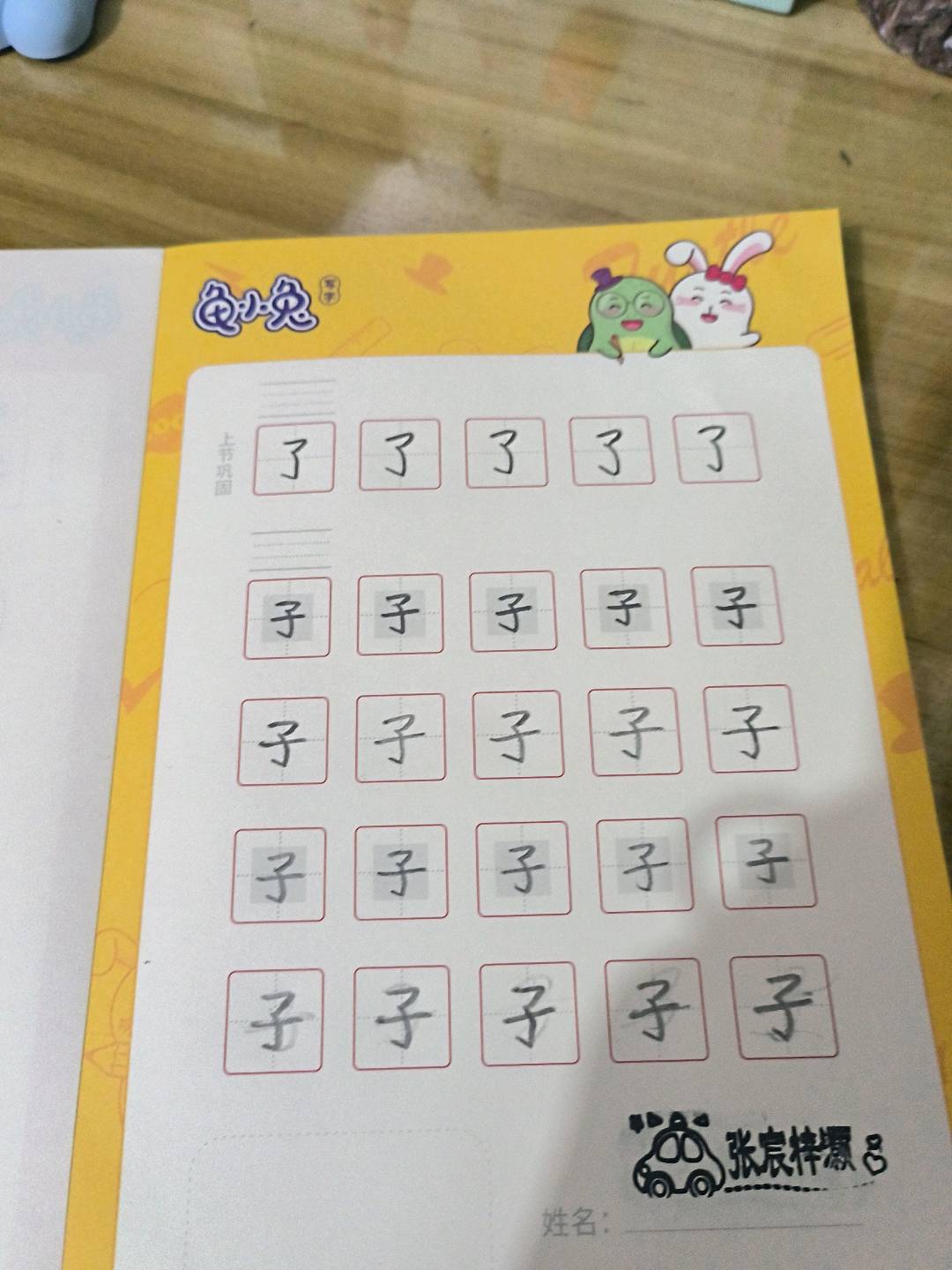 龟小兔写字优秀作品展示：小耳朵/一年级/练字1天