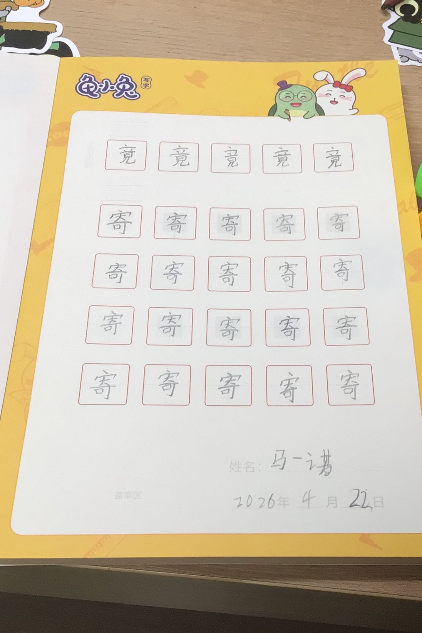 龟小兔写字优秀作品展示：马一诺/三年级/练字1天