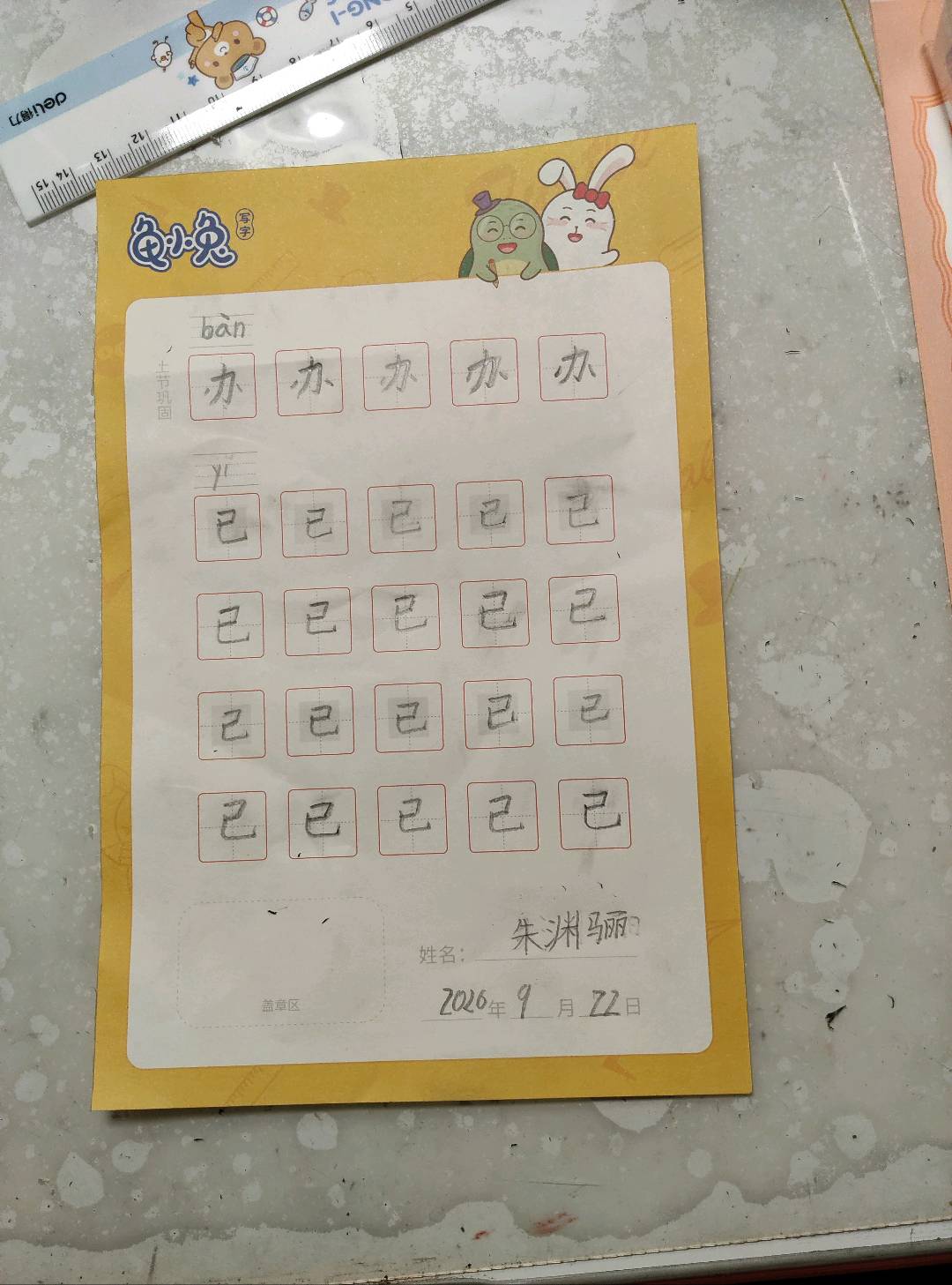 龟小兔写字优秀作品展示：Julie/二年级/练字1天