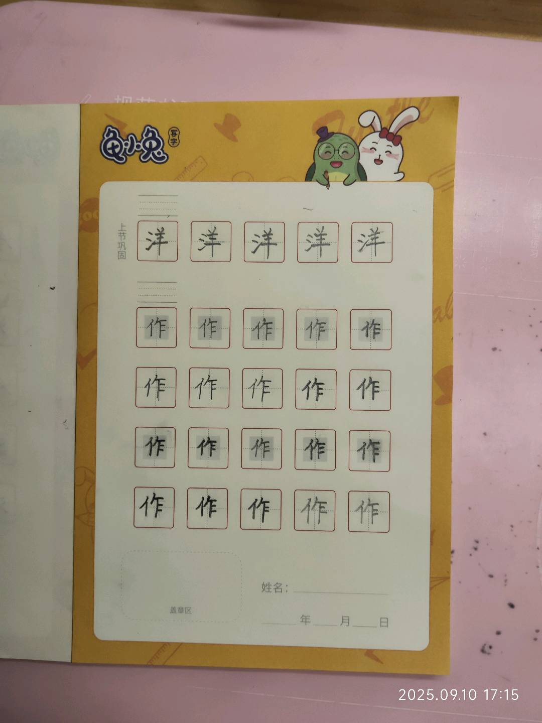龟小兔写字优秀作品展示：熙熙/二年级/练字1天