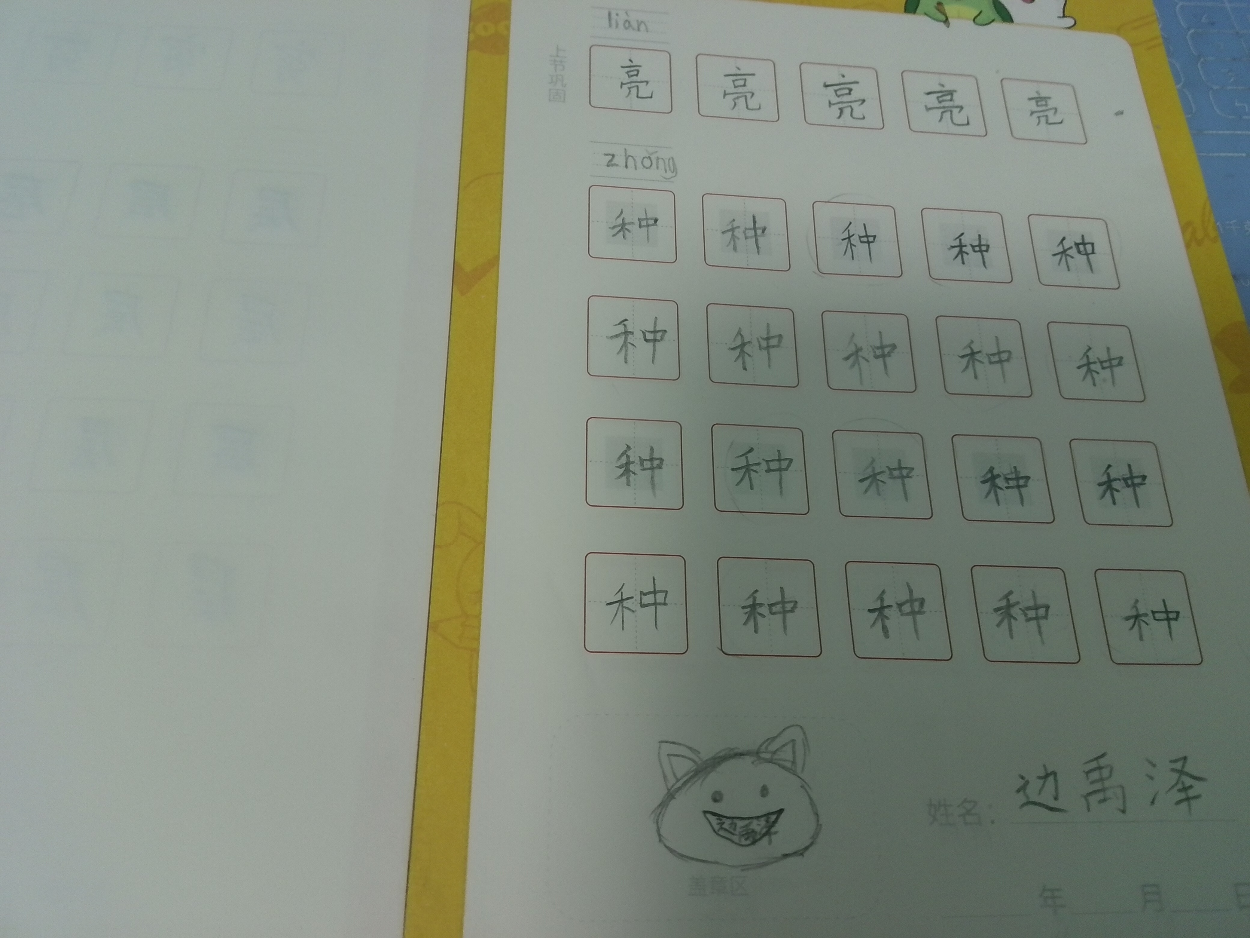 龟小兔写字优秀作品展示：乔治/二年级/练字1天