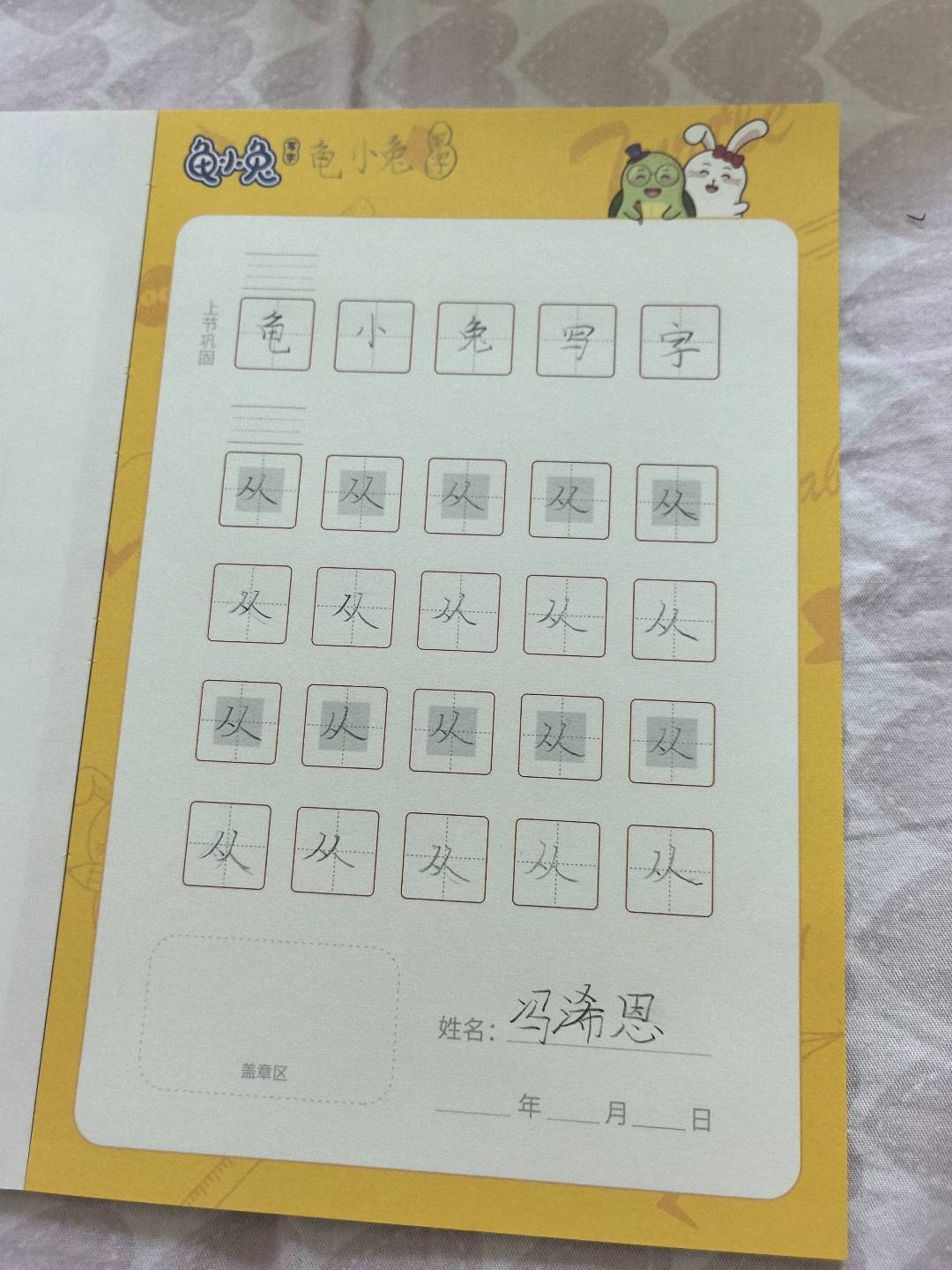 龟小兔写字优秀作品展示：💃 以心交心 🥂/三年级/练字1天
