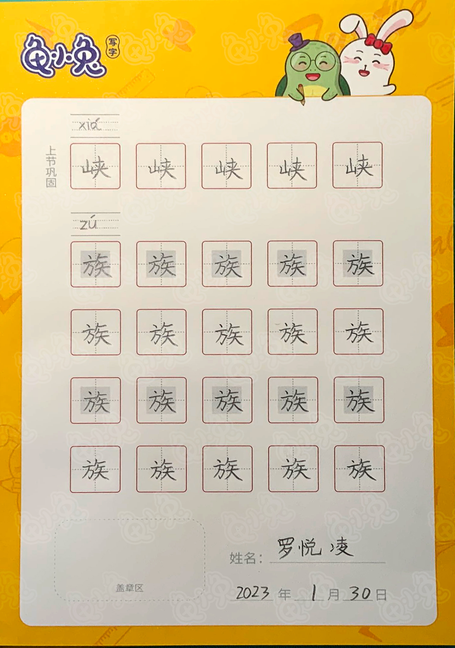 龟小兔写字优秀作品展示：罗悦凌/二年级