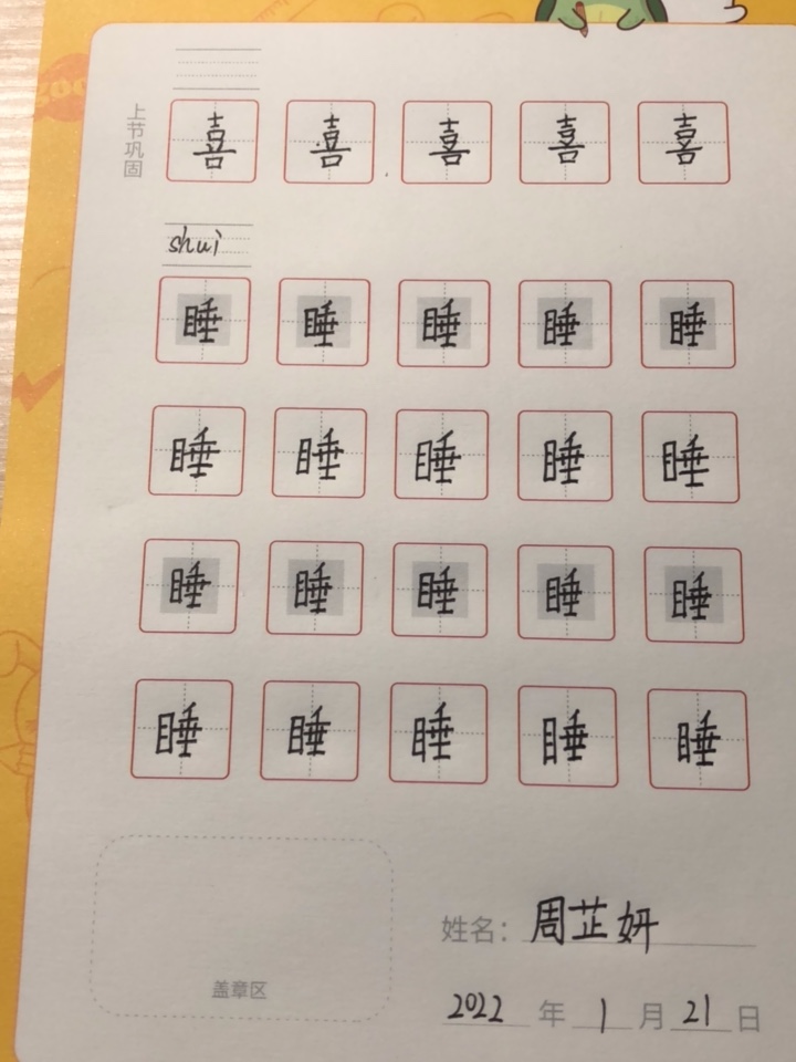 龟小兔写字优秀作品展示：小妍/三年级/练字1天