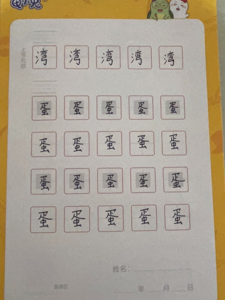 龟小兔写字优秀作品展示：漫漫何其多/一年级/练字1天