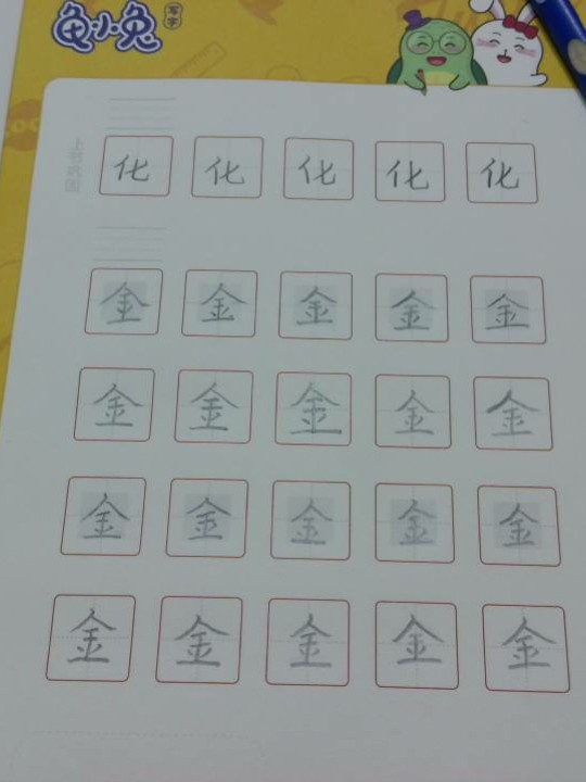龟小兔写字优秀作品展示：乔治/二年级/练字1天