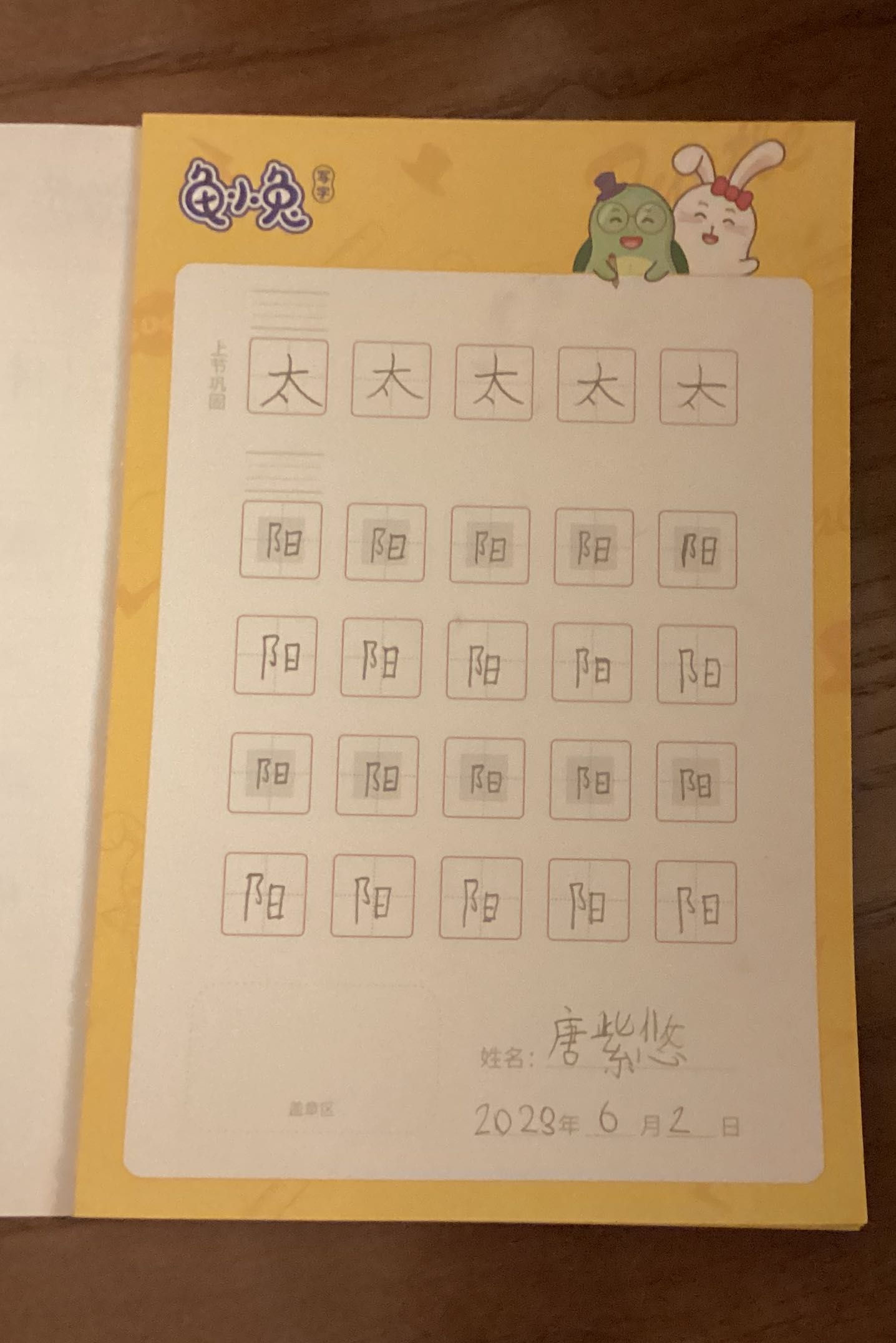 龟小兔写字优秀作品展示：e ni d/一年级/练字1天