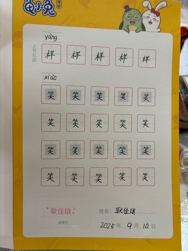 龟小兔写字优秀作品展示：耿佳琪/一年级/练字1天