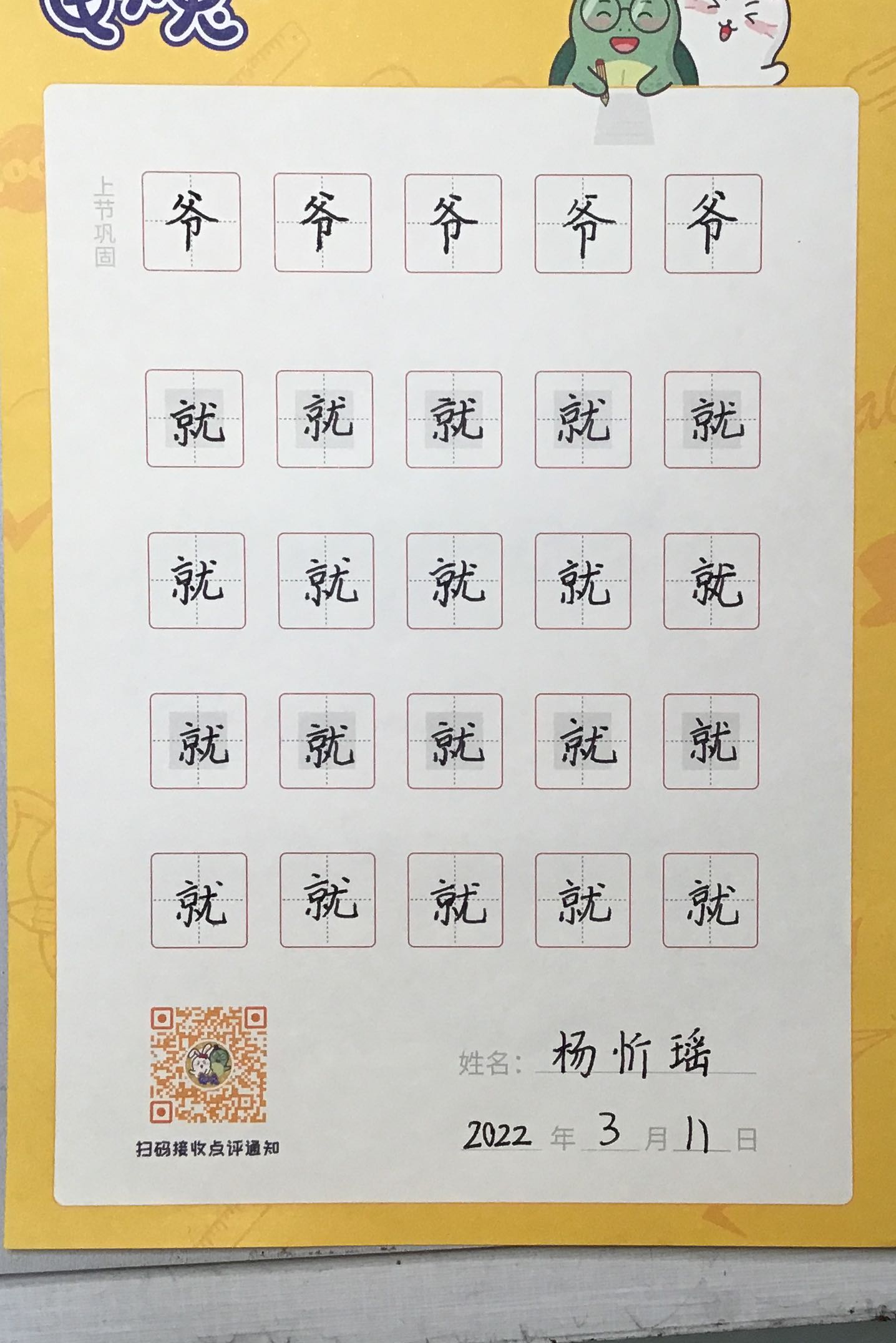 龟小兔写字优秀作品展示：杨忻瑶/三年级