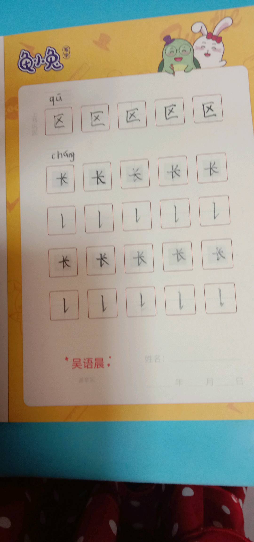龟小兔写字优秀作品展示：晨晨/二年级/练字1天