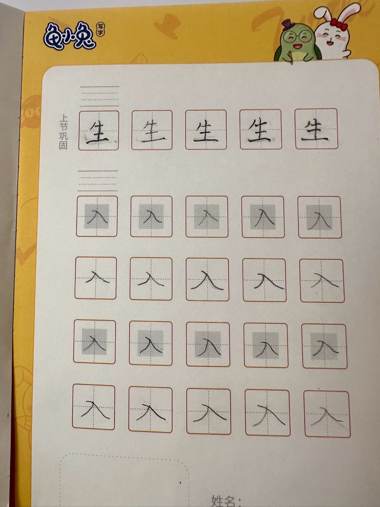 龟小兔写字优秀作品展示：菱角/一年级/练字1天