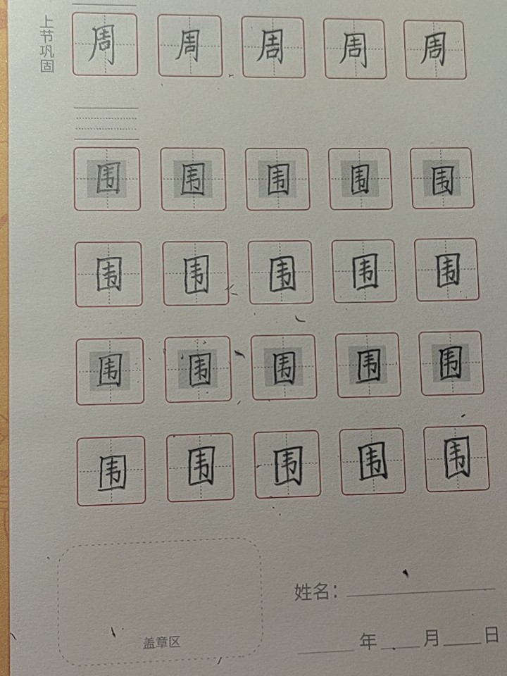 龟小兔写字优秀作品展示：李彧清/二年级/练字1天