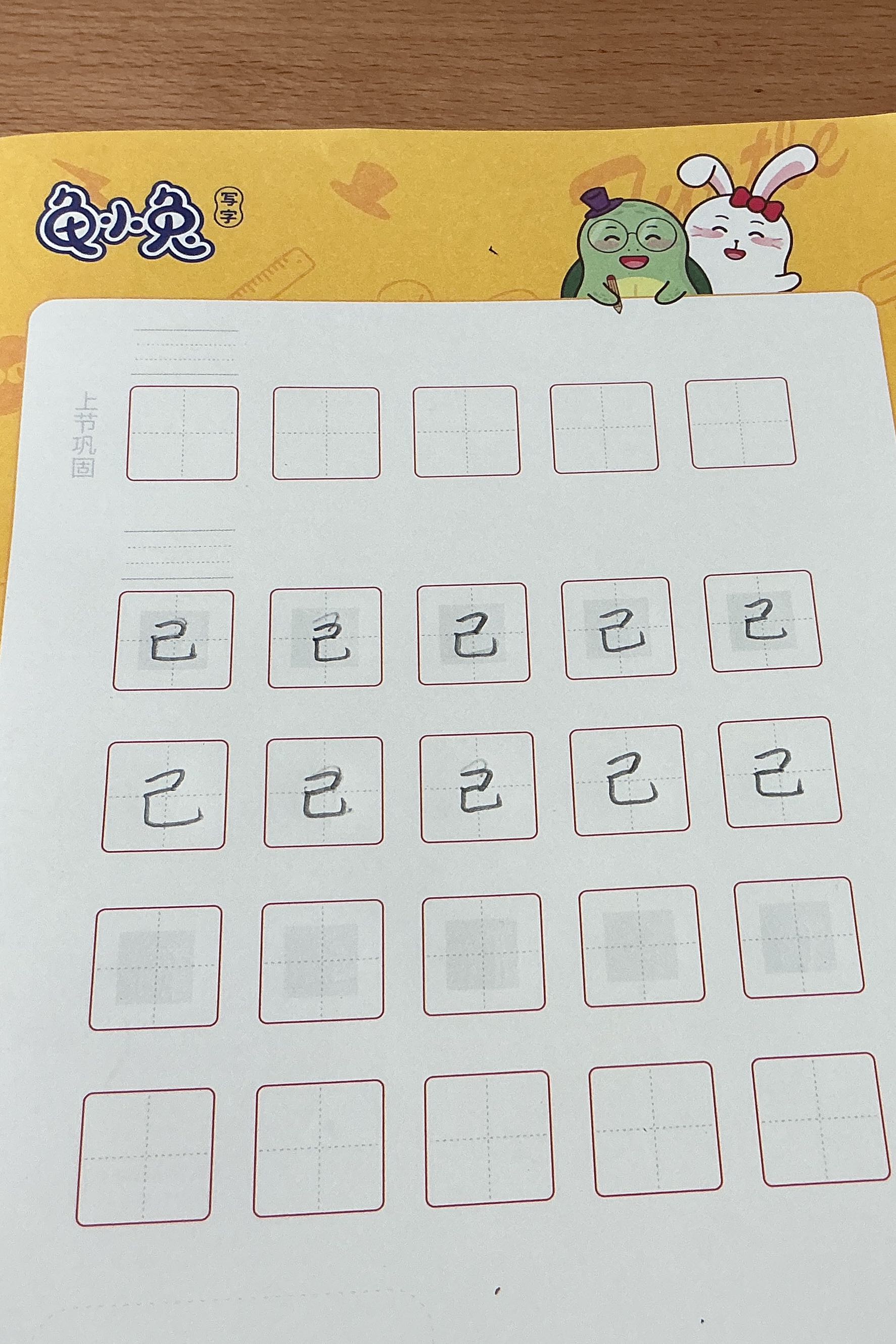 龟小兔写字优秀作品展示：诸昱泽/一年级/练字1天