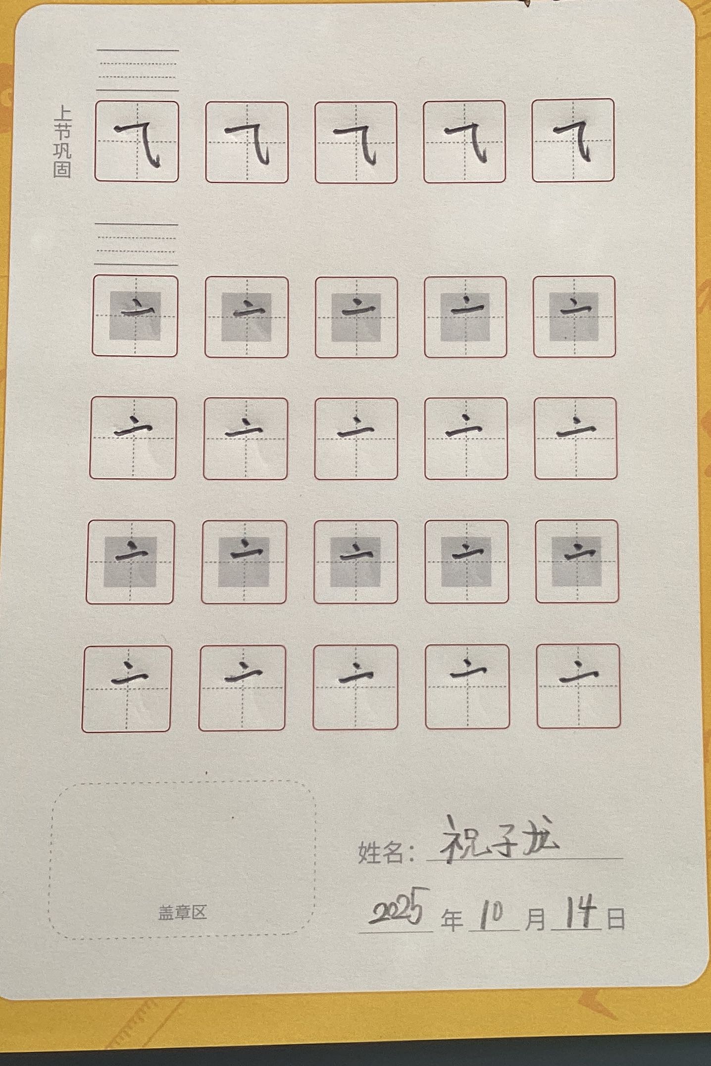 龟小兔写字优秀作品展示：子龙/三年级/练字1天