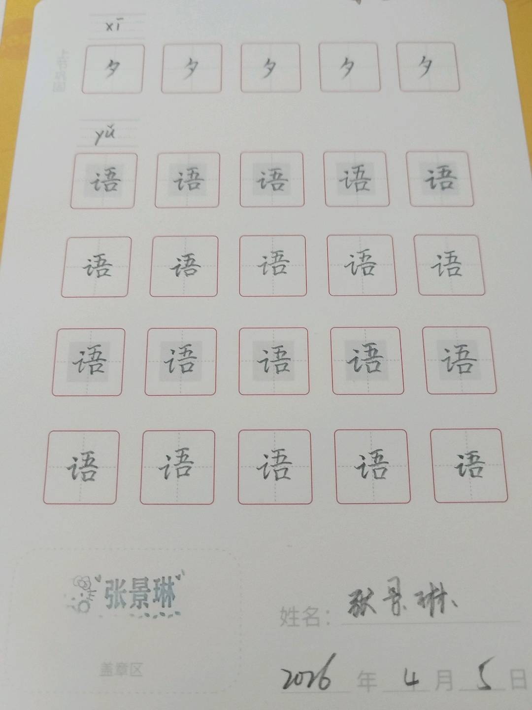 龟小兔写字优秀作品展示：夕颜 /二年级/练字1天