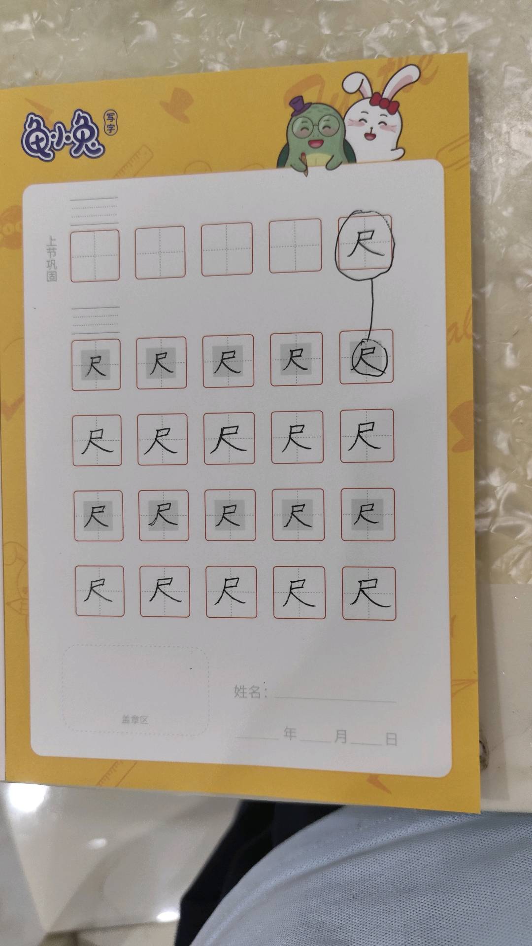 龟小兔写字优秀作品展示：钟睿星/二年级/练字1天