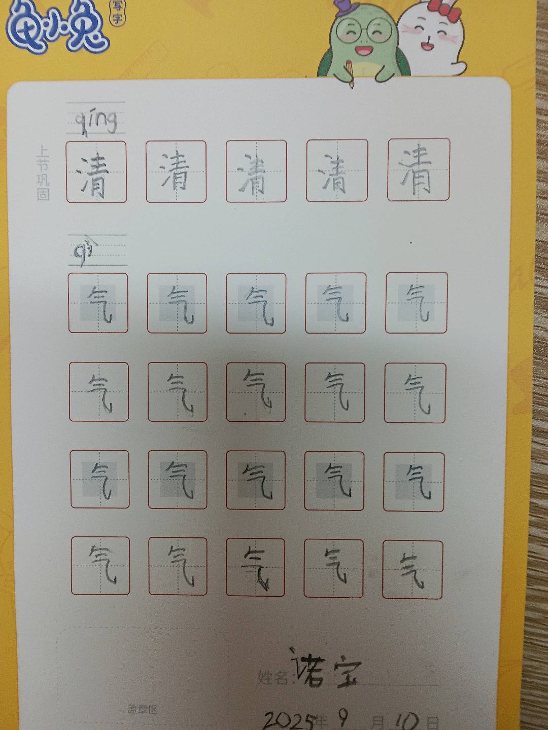 龟小兔写字优秀作品展示：诺宝/一年级/练字1天