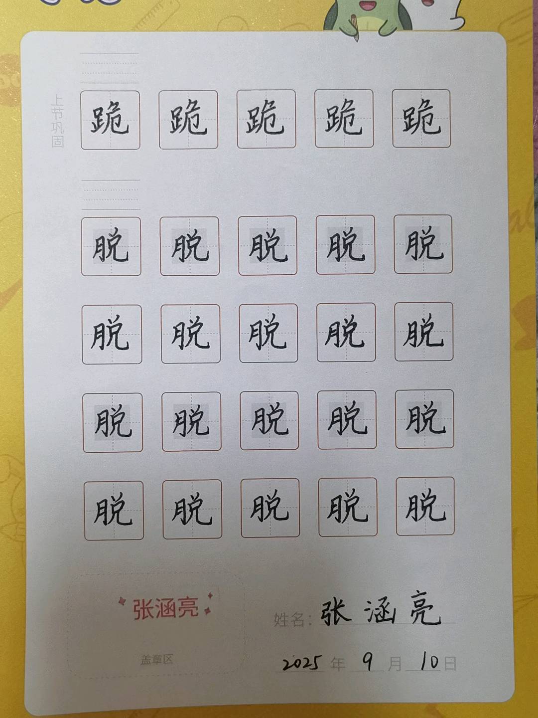 龟小兔写字优秀作品展示：张涵亮/四年级/练字1天