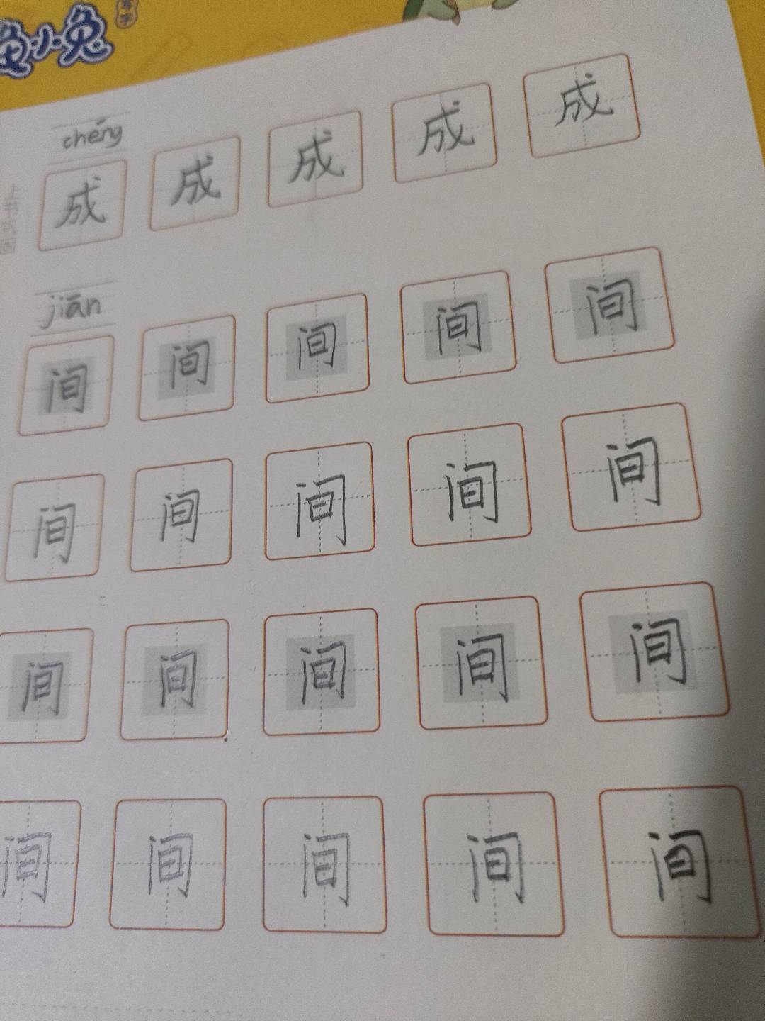 龟小兔写字优秀作品展示：杨喻铄。/一年级/练字1天
