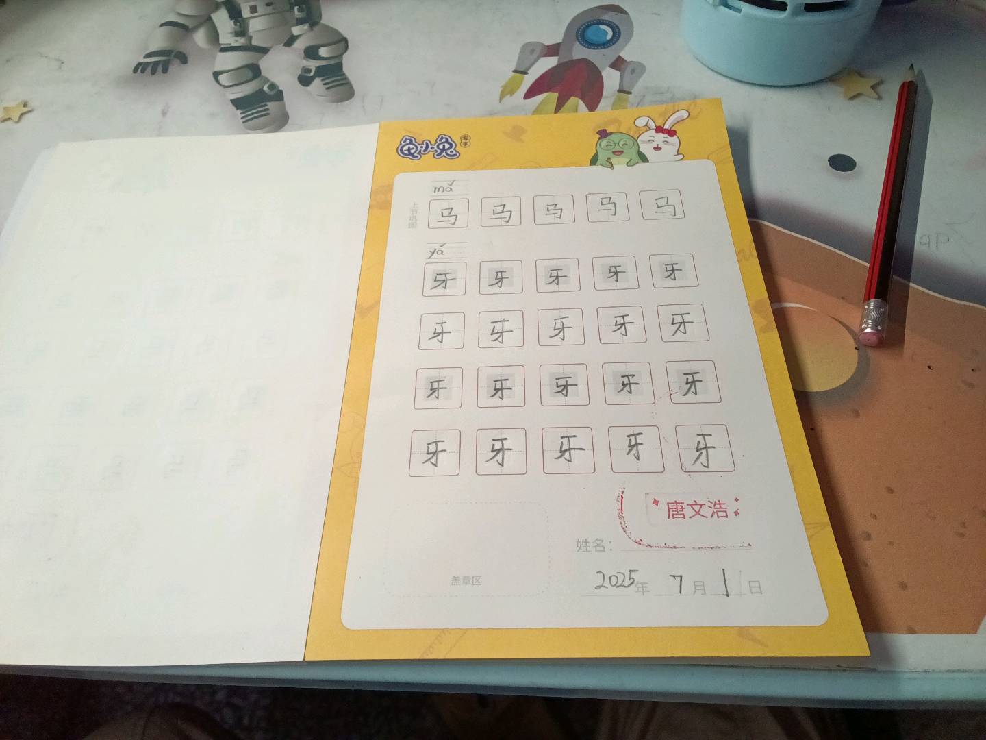 龟小兔写字优秀作品展示：唐文浩/一年级/练字1天