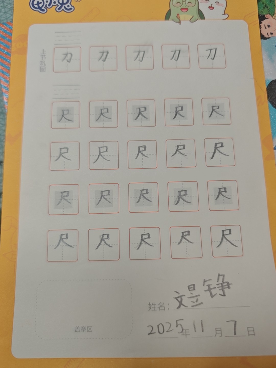 龟小兔写字优秀作品展示：懋懋/一年级/练字1天