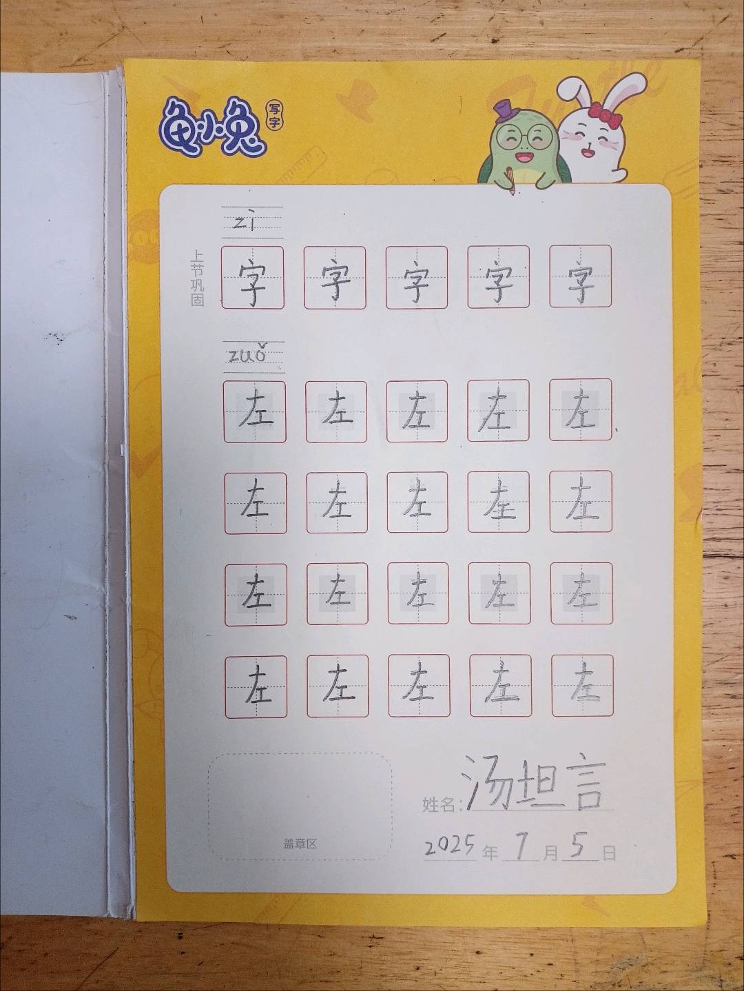 龟小兔写字优秀作品展示：布莱泽/一年级/练字1天